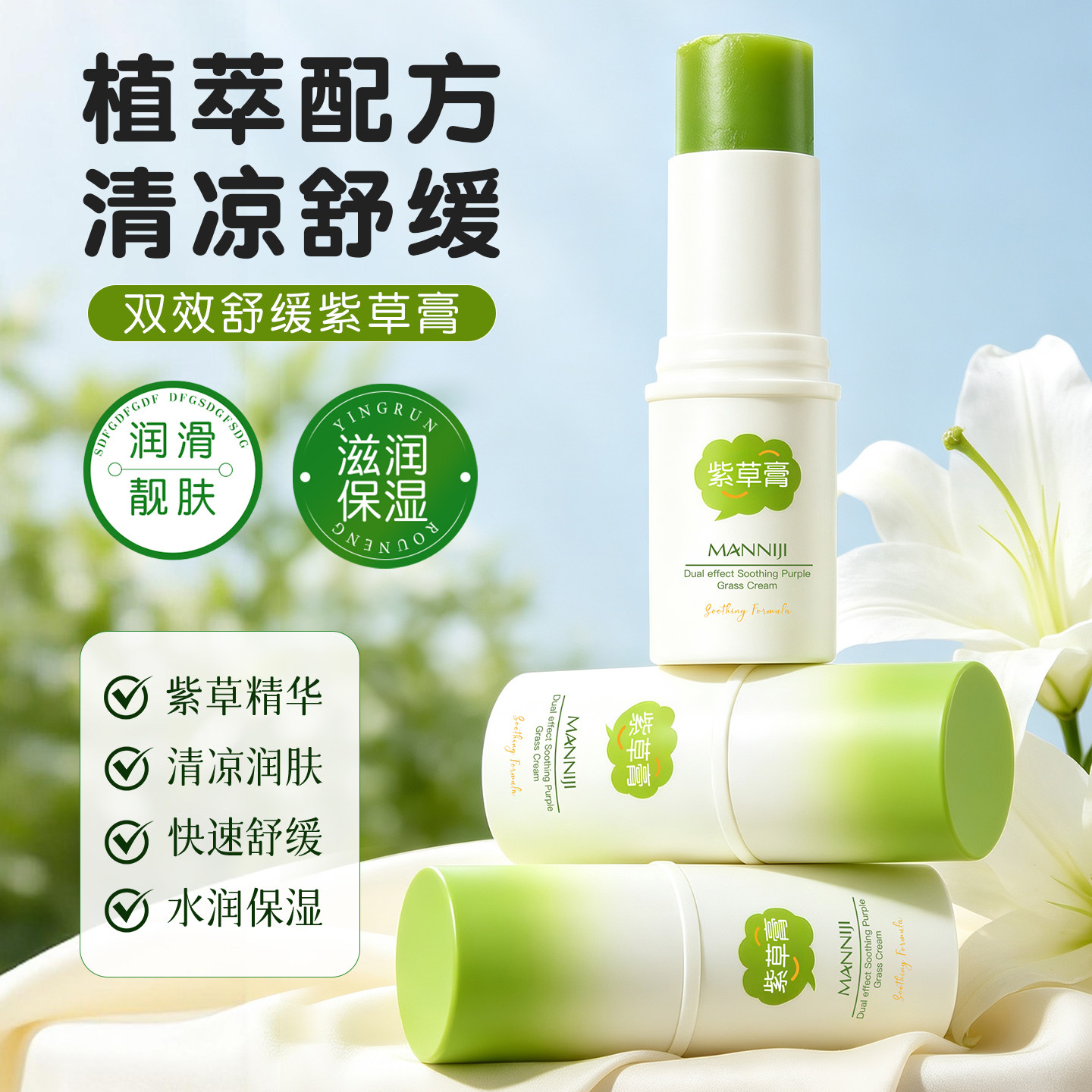 双效舒缓紫草膏防蚊虫叮咬通用