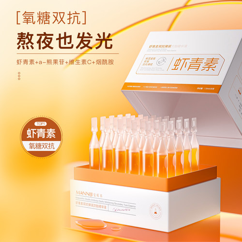 虾青素双抗弹润次抛精华液30支盒