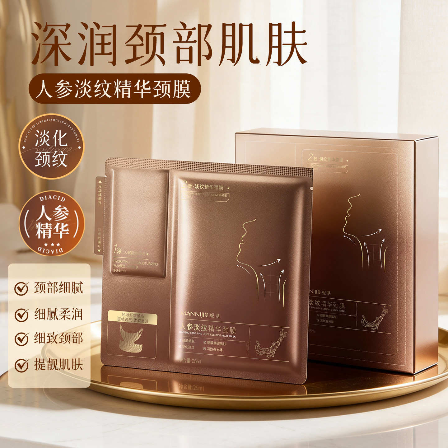 人参淡纹抗皱补水紧致颈膜5片/盒