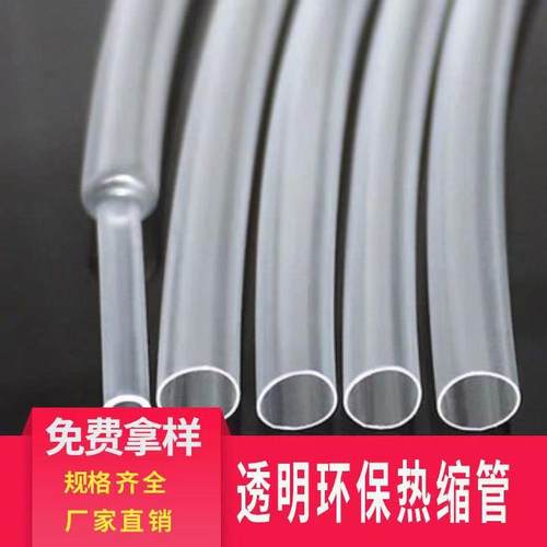 105度WOER沃尔的WTT透明热缩管半透明热缩管透明收缩管热缩管