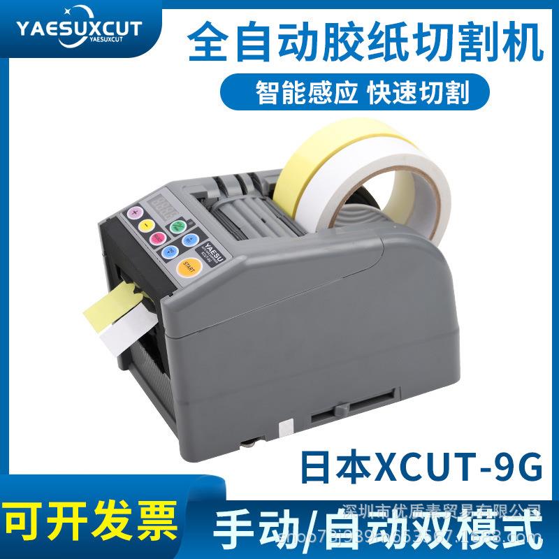 电工纤维胶布机胶纸机YAESUXCUT胶带切割机-9跨境切割机ZCUT-9G