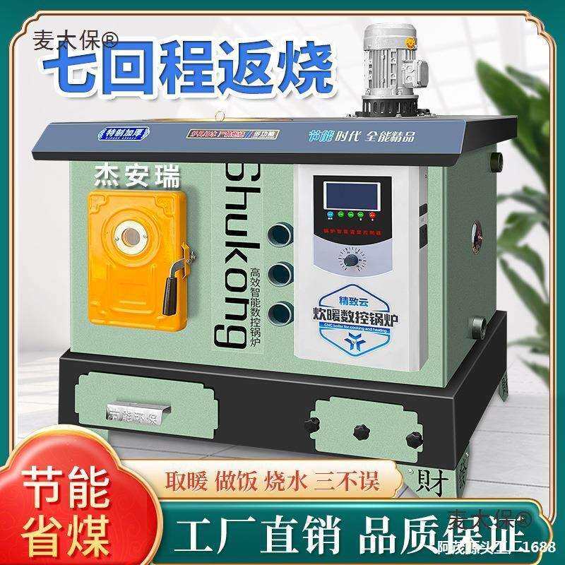 控锅炉农村家用取暖炉煤电柴通炕地暖暖气片养殖水暖燃煤反麦太保