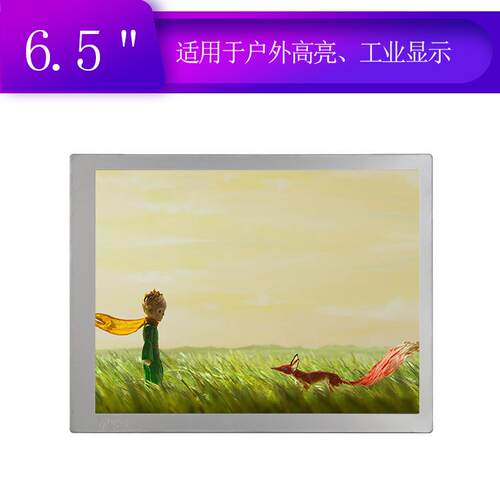 6.5寸LCD，640*480，6.5寸高清高亮液晶屏，VGA接口，G065VN01V2