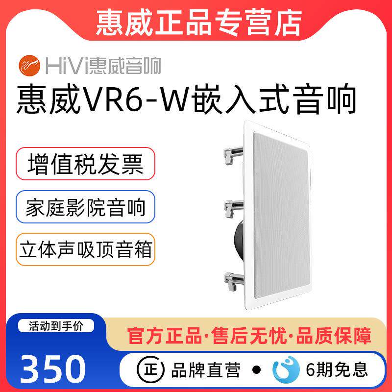 惠威VR6-W吸顶喇叭家庭影院背景音乐立体声音箱嵌入式音响