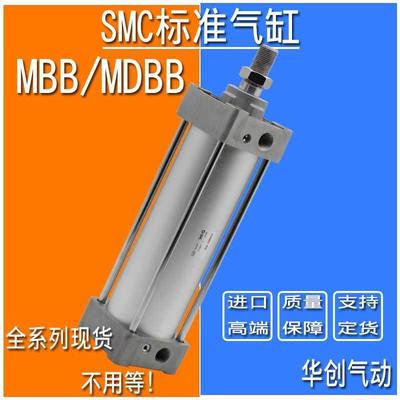 SMC标准气缸MDBB32/40-50/MBB63-80-100/MDBF125-75-150-200-300Z