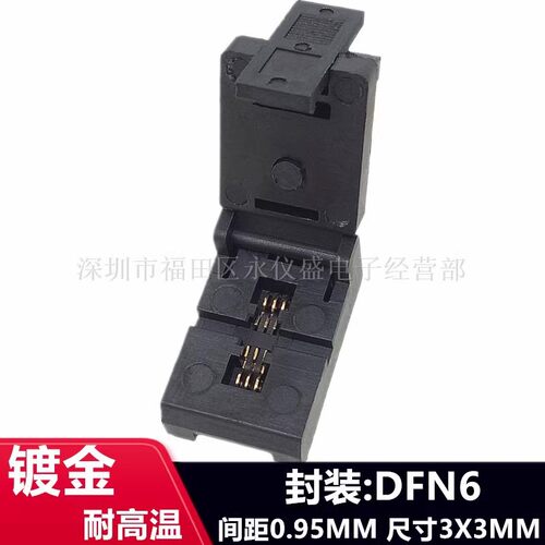 DFN6/DFN3X3-6L(0.95)烧录座老化测试座IC芯片测试座编程座耐高温