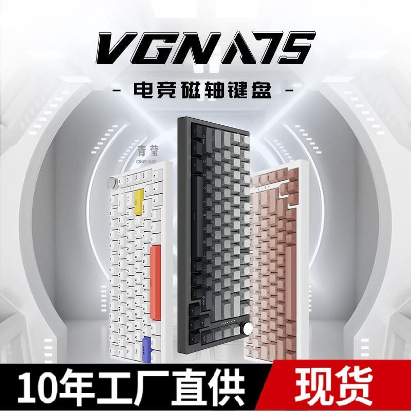 现货VGNA75磁轴机械键盘客制化电竞无畏契约FPS电竞游戏RT热青莹