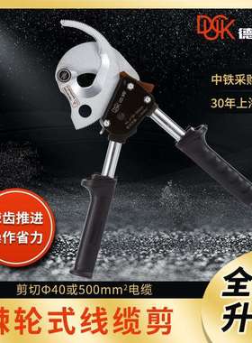 德克厂家棘轮电缆剪手柄伸缩XLJ-D-500A剪切40毫米铜电缆