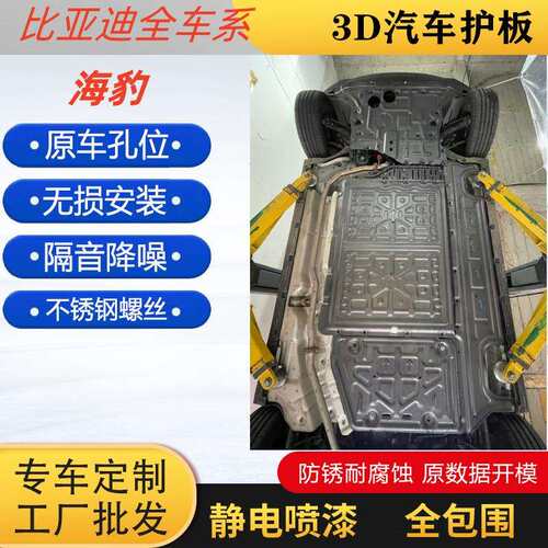 2025款比亚迪海豹06GT底盘下护板电池防护挡板海豹EV电机底盘装甲