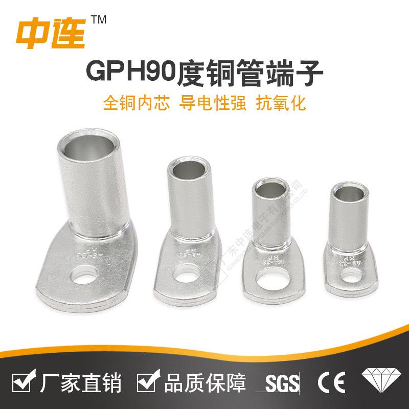 中连直角折弯铜管端子GPH90度镀锡紫铜接线端子弯角铜线鼻子