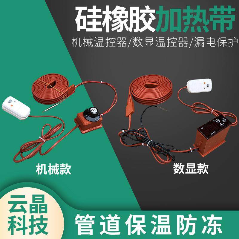 硅橡胶加热带管道保温伴热带缠绕电热带冷库管道防冻220V温控调节,3C数码配件,USB灯,淘宝优惠券,粉丝福利购,淘宝优惠卷