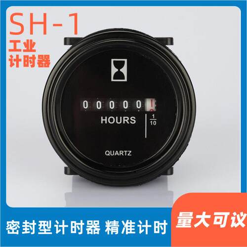SH-1工业计时器工程车挖掘机设备累加计时器圆形电子石英机械式