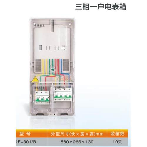 南网三相1户电能计量表箱透明电表南网主控三相2户A主控