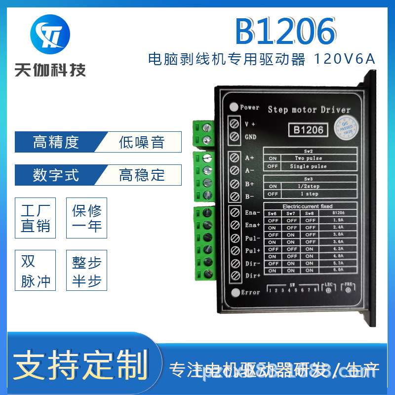 42/57/86步进电机驱动器B1206整步/半步驱动控制板120V6A单双脉冲