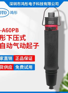 定扭风批厂家直销下压式自动气动起子A50PB/7-50kgf.cm