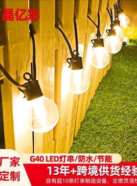 15.5米50ledG40灯串室内户外低压气氛装饰灯可定时调光暖光串灯