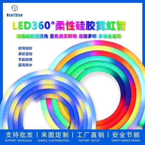 直径22霓虹管防水RGB霓虹管柔性霓虹灯360°灯箱柔光可调光