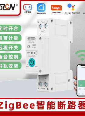 TUYAZigBee智能断路器远程开关控制语音联网操作手机APP连接63A