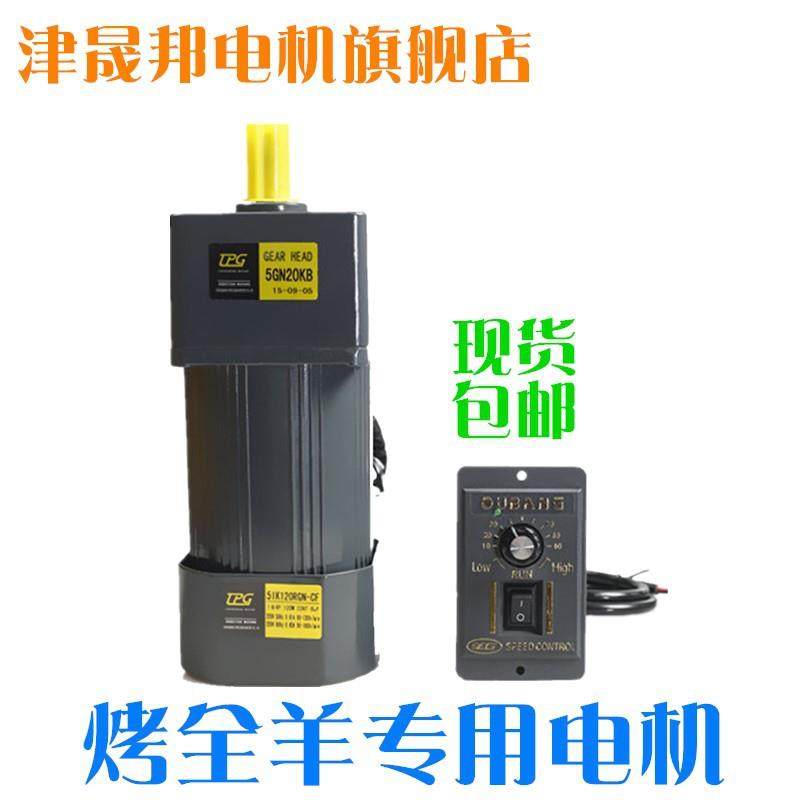 微型齿轮减速烤全羊用电机120W调速电机烧烤减速电机220v减速马达