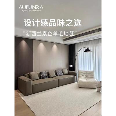 AUFUNRA新西兰进口羊毛日式客厅毯高级素色地毯现代简约地垫地毯