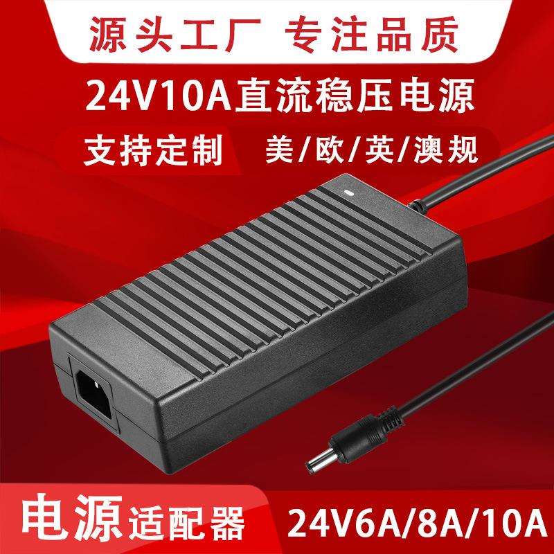 24V10A电源适配器24V8A桌面式3D打印机240W大功率24V6A开关电源