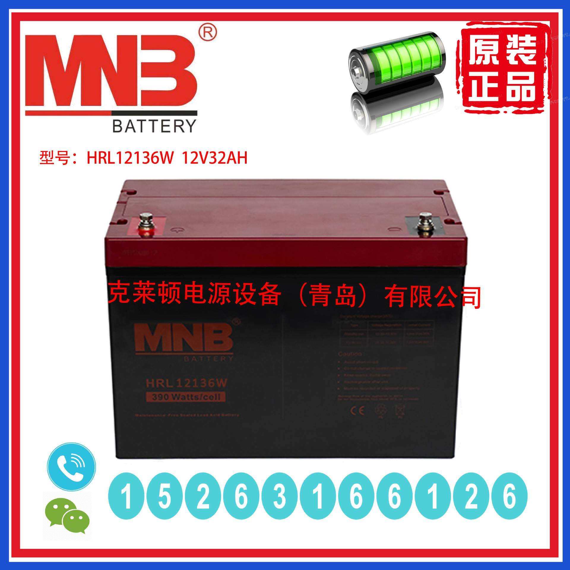 MNB蓄电池HRL12136W12V32AH长寿命精密仪器门禁系统长寿命