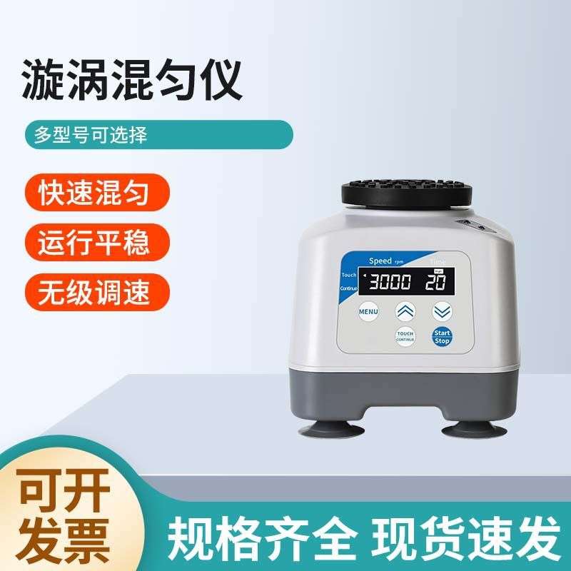 小型混匀仪液晶仪表转速稳定多种模式调节吸盘底角更稳定更安全