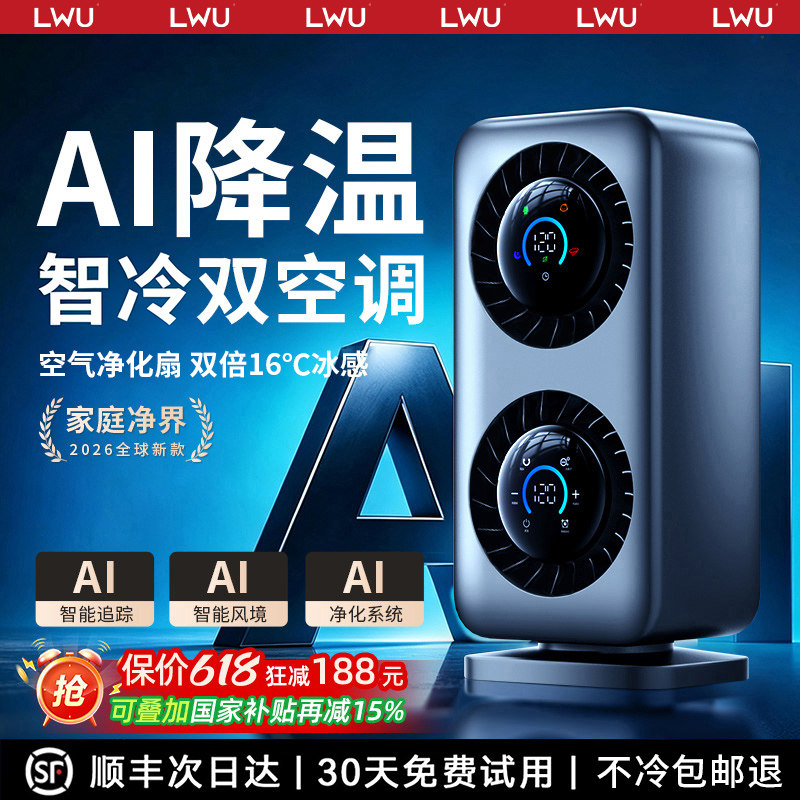 【年度新品】双空调制冷桌面小风扇小型便携桌上降温神器学生宿舍