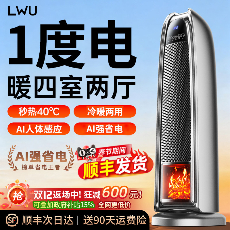 德国LWU暖风机2026新款节能省电取暖器家用石墨烯电暖气冬季神器