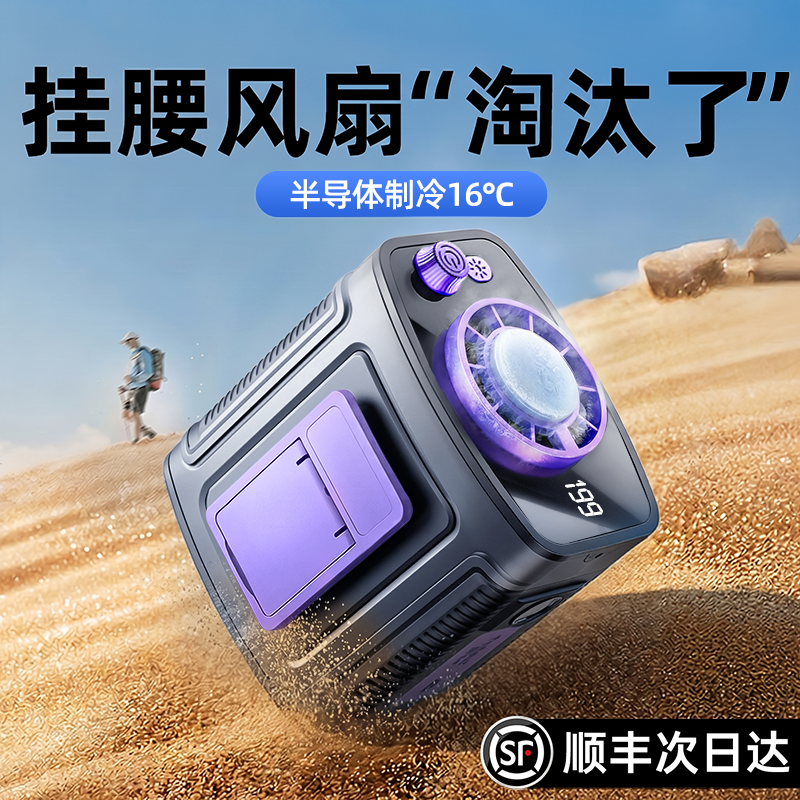 德国LWU挂腰风扇2026新款户外半导体随身便携式夹腰间降温神器脖