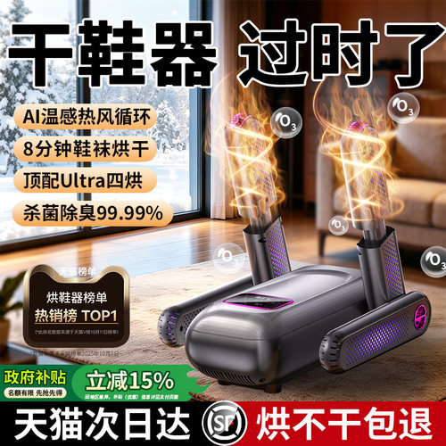 【AI智感控温】65℃湿鞋袜全烘干