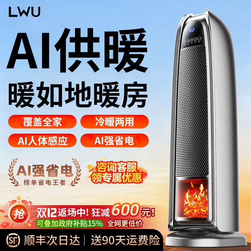 德国LWU暖风机2026新款节能省电取暖器家用石墨烯电暖气冬季神器