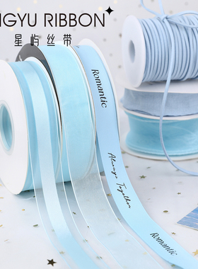 清新蓝色系丝带彩带手工diy蝴蝶结缎带花束蛋糕装饰织带包装材料