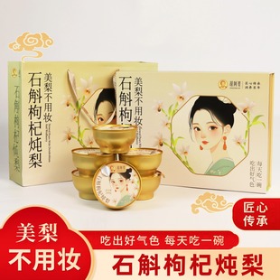 胡阿婆石斛枸杞炖梨美梨不用妆安徽砀山特色吃出好气色即食礼品