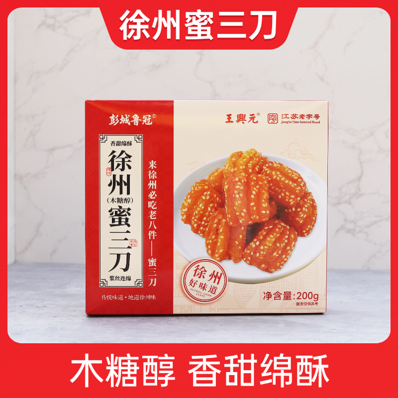 江苏老字号木糖醇桂花蜜三刀徐州特产必吃传统茶点糕点美食200g盒