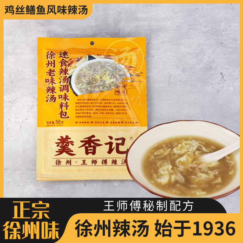 1包可做3碗徐州老味道