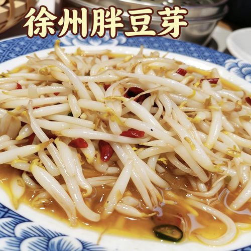 徐州特产胖绿豆芽顺丰上门