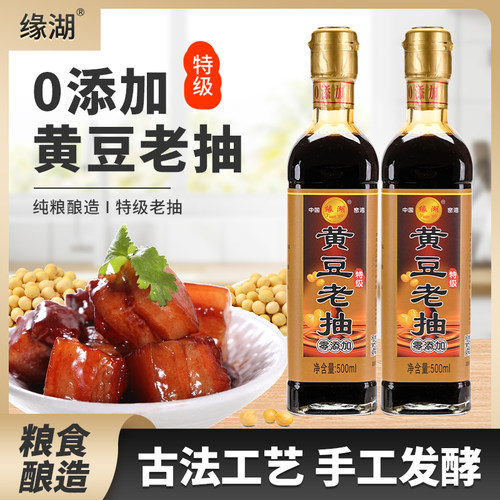 【0添加】黄豆老抽窑湾古法秘制酱油特级缘湖调味品日晒夜露300天