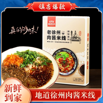 老徐州肉酱米线精制酱料