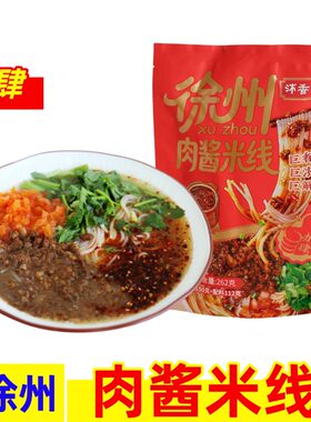沐香坊徐州肉酱米线夜宵伴手礼