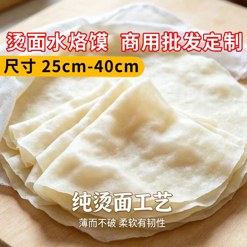 徐州水烙馍烫面薄饼早餐小吃
