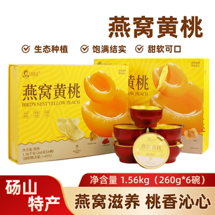 胡阿婆燕窝黄桃礼盒装节日礼品旅行伴侣即食安徽宿州砀山特产