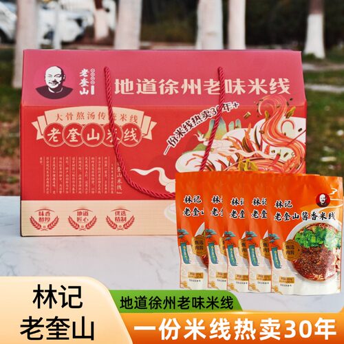 徐州林记网红秘制肉酱米线礼盒