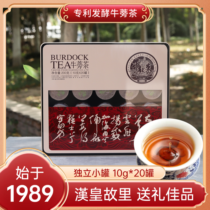 天利牛起来发酵牛蒡茶养生茶徐州特产伴手礼盒独立小罐包装高颜值