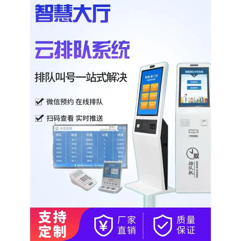 无线排队叫号机系统排号机医院政务办事智慧大厅银行排队机取号机