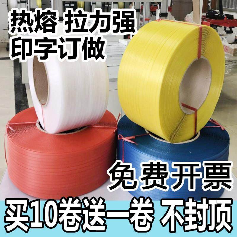 优质捆扎带优质包装带机用全自动半自动热熔捆扎PP塑料打包带包邮