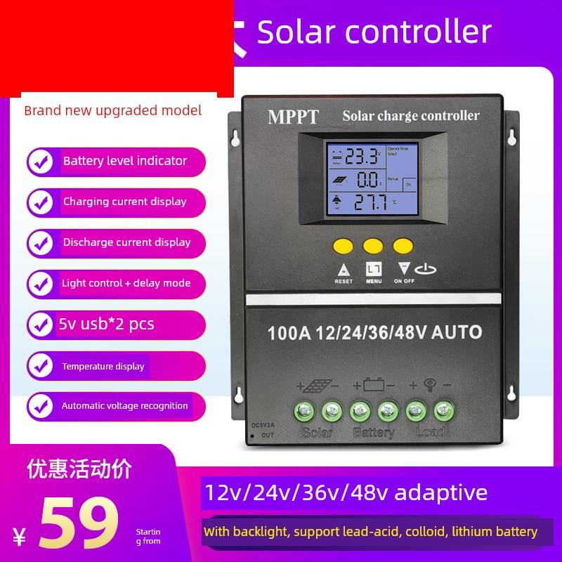 太阳能控制器全自动通用12V24V36V48V锂电池光伏板充电器