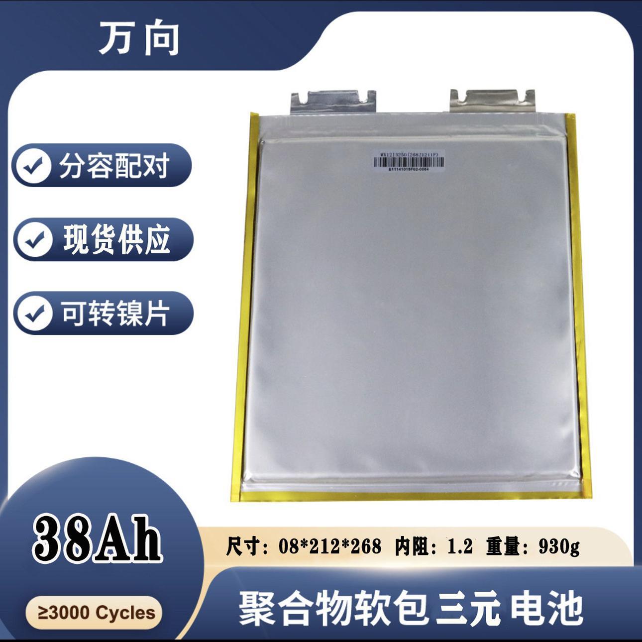 万向38ah 36ah3.7v 72安 76an锂电池 奇瑞EQ万向电池三元动力电芯