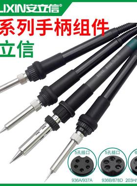 安立信936A/878D/203H/205H/T12A/969A/202/206D/201焊台手柄组件