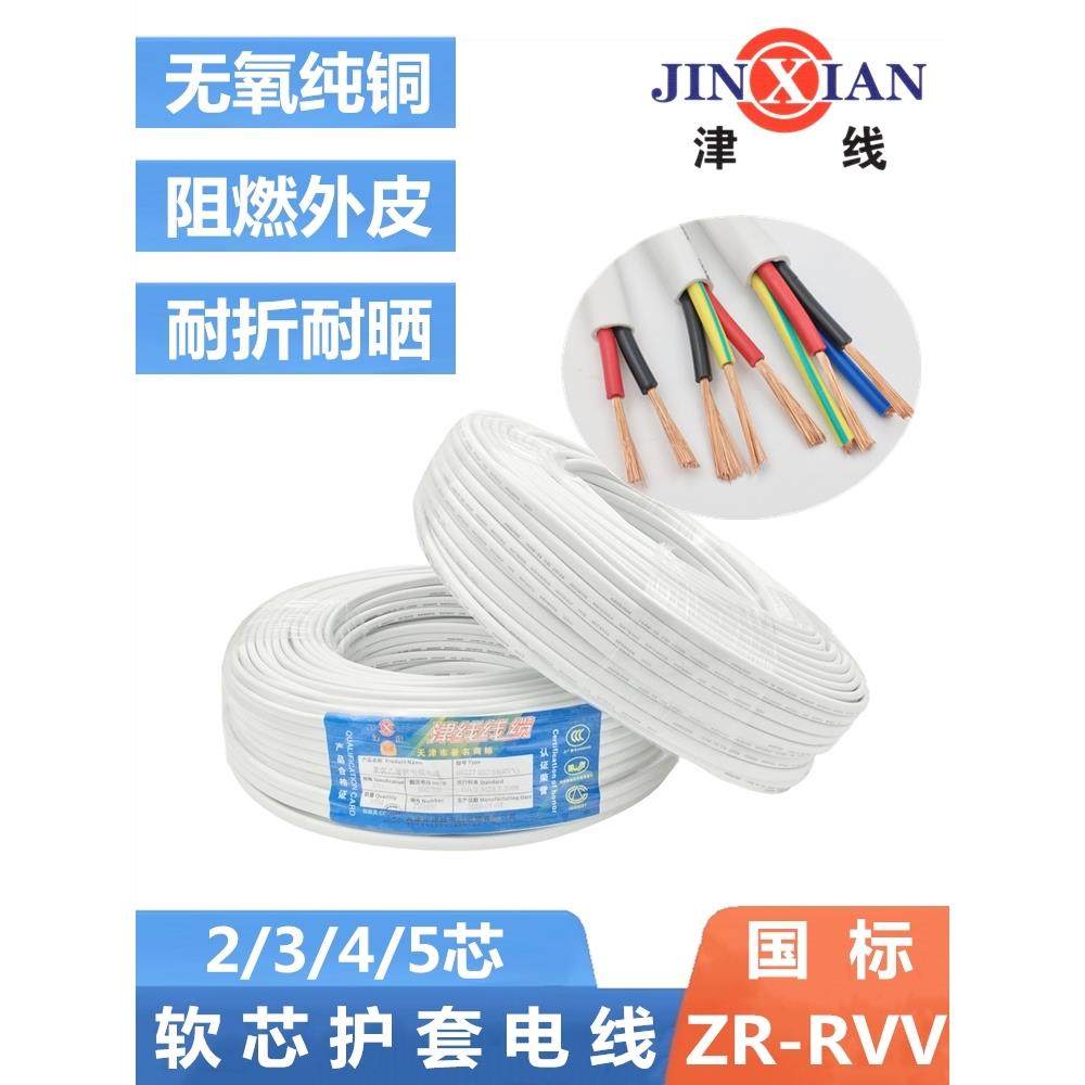 纯铜护套电源线RVV2/3/4/5芯x0.5/0.75/1/1.5/2.5/4平方铜芯电线